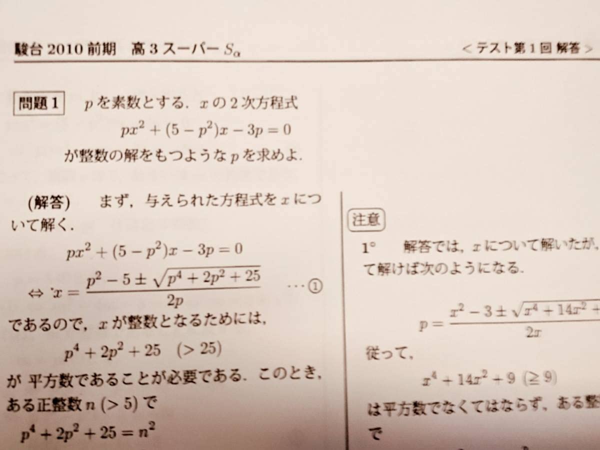 駿台 高3スーパー理系数学Sα10年プリント 駿台 河合塾 鉄緑会 代ゼミ Z