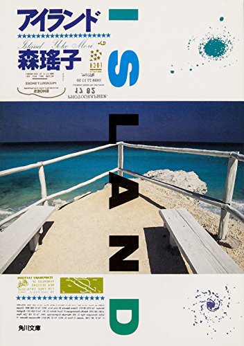 Amazon.co.jp: 森 瑤子: 本、バイオグラフィー、最新アップデート