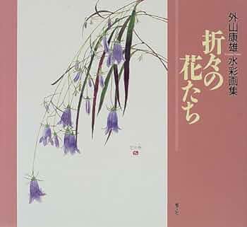 外山康雄  版画　その②  沈丁花 m28422494662_1.jpg?1673794178