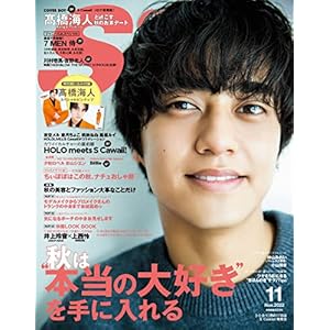 S Cawaii!(エスカワイイ) 2022年 11 月号　通常版　【表紙・髙橋海人(King & Prince)】