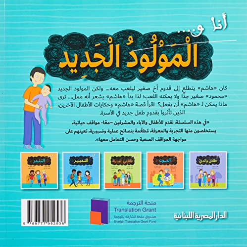 سلسلة أنا والمولود الجديد بقلم جين لاسي