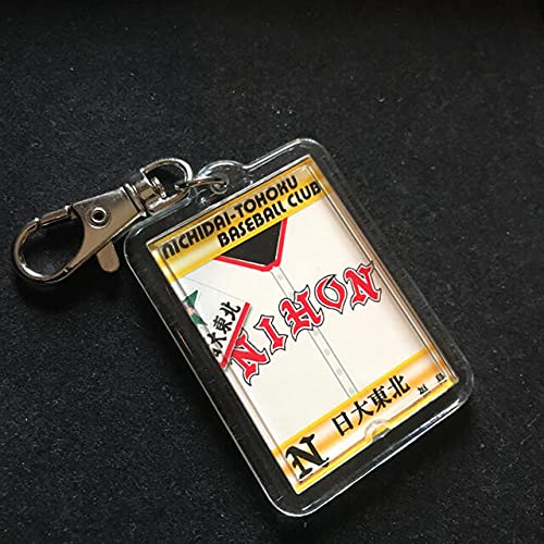 Amazon.co.jp: 日大東北 キーホルダー 高校野球 : おもちゃ