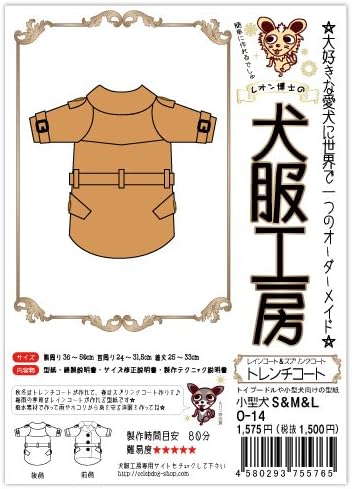 Amazon 犬服工房 トレンチコート 小型犬 S M Lサイズ 型紙 パターン 通販 Amazon 犬服工房 トレンチコート 小型犬 S M Lサイズ 型紙 パターン 通販