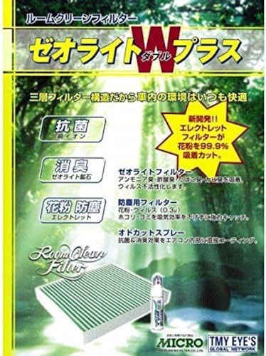 MICRO(日本マイクロフィルター工業)/エアコンフィルター ゼオライトWプラス エブリィ 品番:RCFS883W
