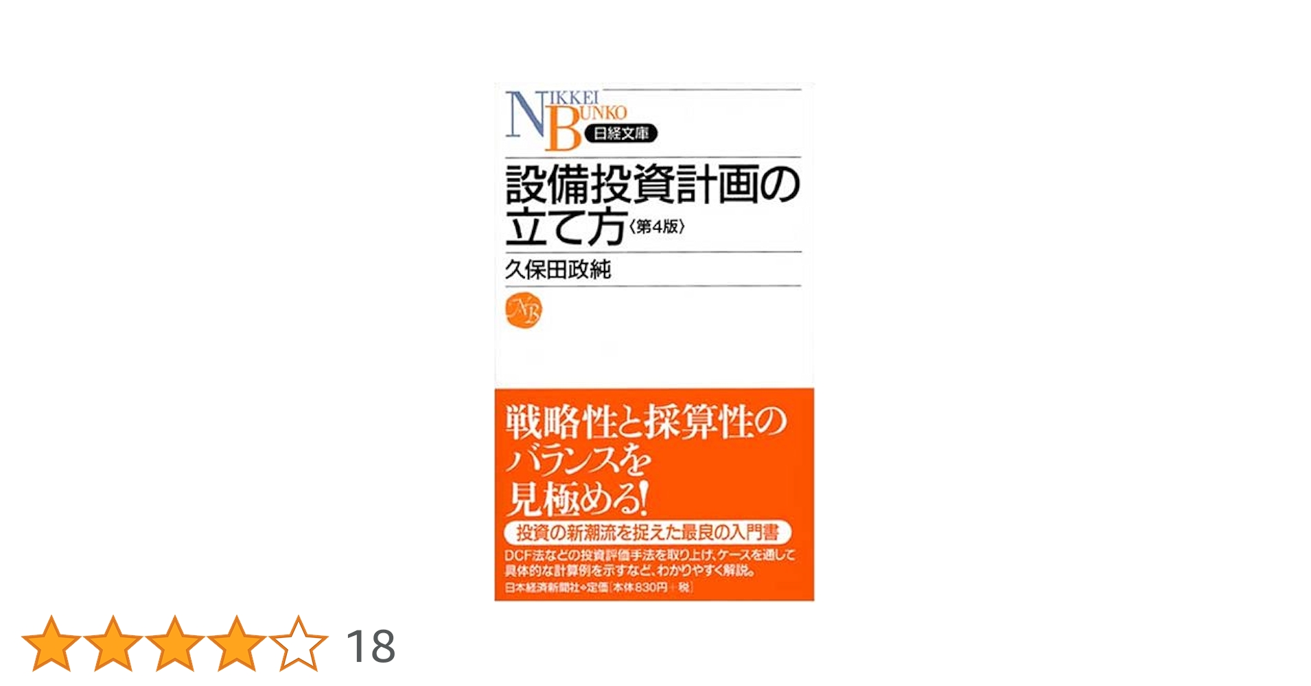 設備投資の採算判断 : 考え方の枠組みと実践化の手だて Amazon.co.jp: 企業の設備投資決定: 考え方の枠組みと実践化の
