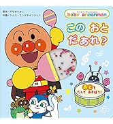 はじめての アンパンマンをさがせ！ (ベイビー・アンパンマン