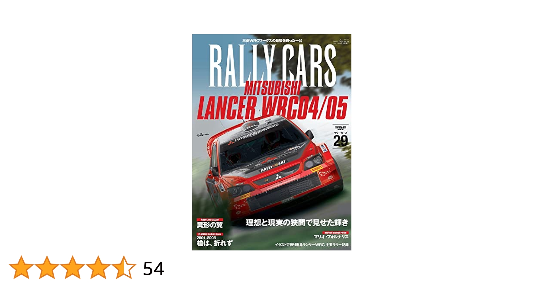 WRC写真集 RALLY CARS ラリーカーズ 2053376_n.jpg