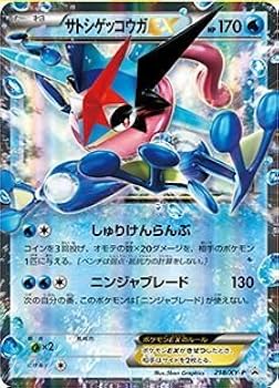 ポケモンカード サトシゲッコウガEX プロモ XY ② Amazon.co.jp: 【シングルカード】限定)サトシゲッコウガEX(WHF