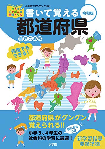 休校期間の中学受験対策 社会 書いて覚える都道府県 令和版 は暗記が進む最強ドリル 主婦 世田谷区のとある個別指導塾