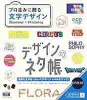 グラフィックデザイン、フォント、カラー、レタリング