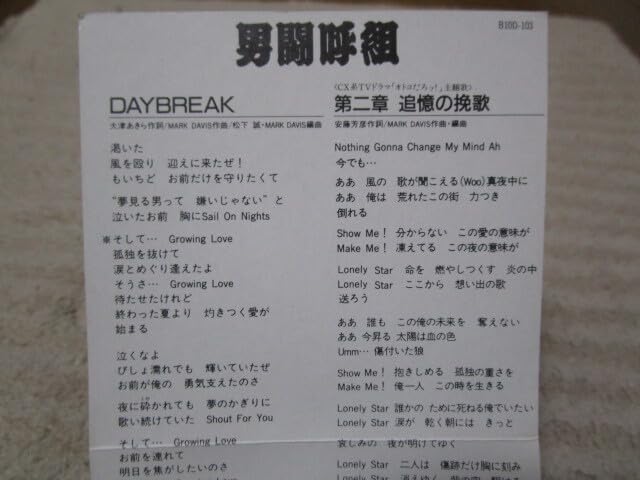Amazon.co.jp: 男闘呼組 CD デビューシングル『DAY BREAK』TYPE1