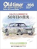 Old-timer(オールド・タイマー） 2019年 6月号 No.166 [雑誌]