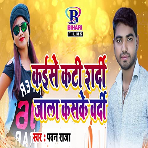 Écouter Kaise Kati Shardi Jala Kasake Wadi par Pawan Raja sur Amazon ...