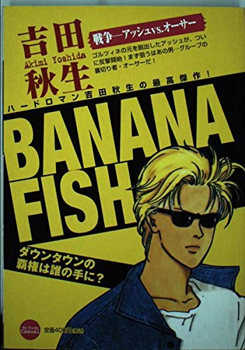 BANANA FISH 6 (My First Casual)