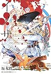 坂本眞一 クロニクル:Past【イノサンRouge】複製原稿③ 坂本眞一クロニクル:Past」日本3都市でいよいよ開催!! | 株式
