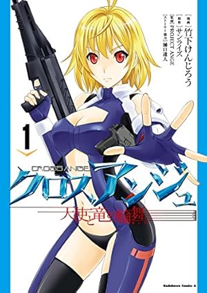 クロスアンジュ 天使と竜の輪舞 第3巻 [DVD] d2ldlup Amazon.co.jp: クロスアンジュ 天使と竜の輪舞(3) クロスアンジュ 天使