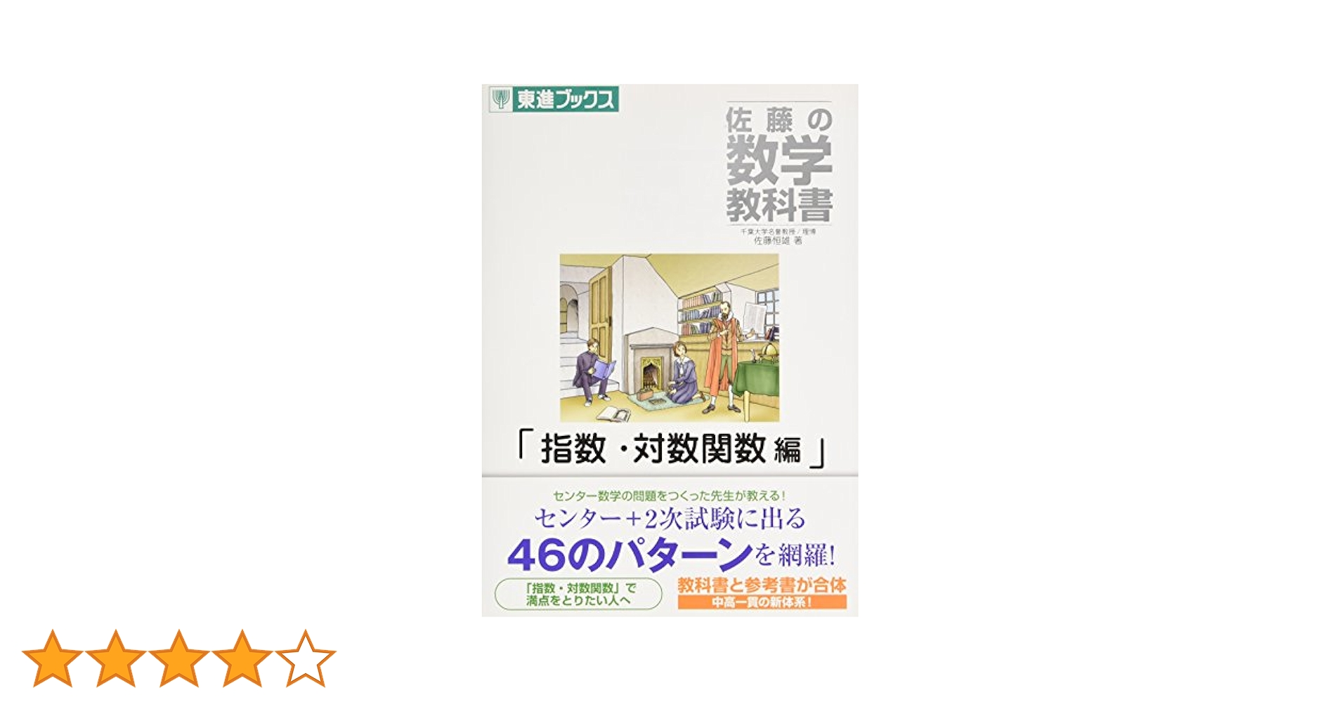 希少！ 佐藤恒雄 解法のクルー 数学Ⅰ・数学A・数学Ⅱ・数学B 4冊 分売