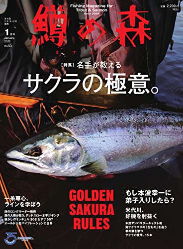 鱒の森 22年1月号 21 12 15 雑誌 つり人社 旅行ガイド マップ Kindleストア Amazon