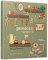 Abetka remesel ? profes?j 6176791715 Book Cover