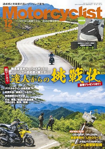 Motorcyclist(モーターサイクリスト) 2025年 12月号