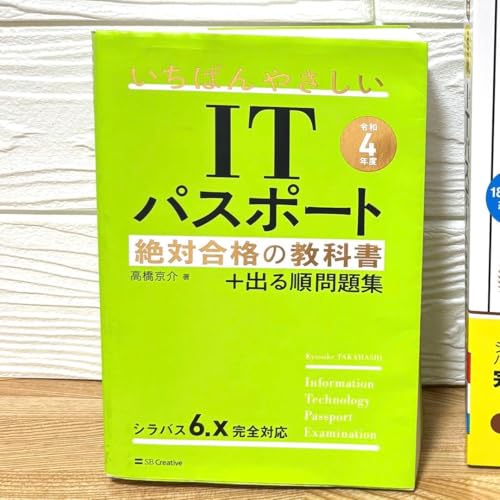 ITパスポート 学習参考書と問題集の商品画像（Amazon）
