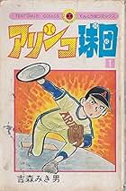Amazon.co.jp: 吉森 みき男: 本