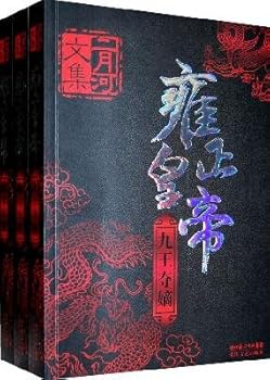 Paperback Emperor Yongzheng (Chinese Edition) [Chinese] Book