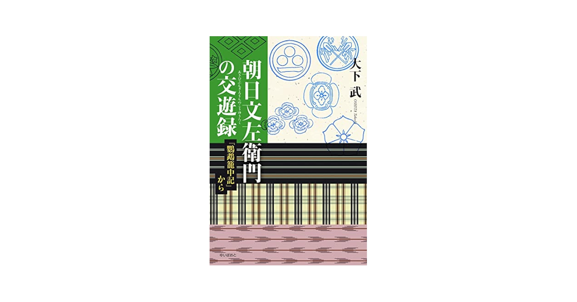 【中古】 ひょぼくれ文左 鸚鵡籠中記より １/リイド社/石川サブロウ Amazon.co.jp: ひょぼくれ文左 -鸚鵡籠中記より- 4巻 eBook