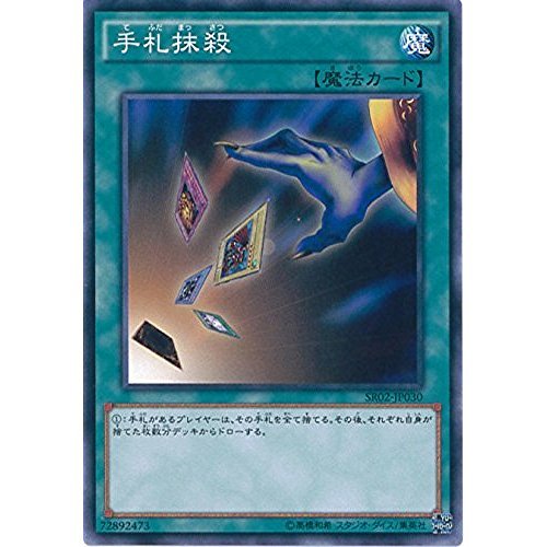 遊戯王 手札抹殺 Amazon.co.jp: 遊戯王OCG 手札抹殺 ノーマル SR02-JP030 遊戯王アーク