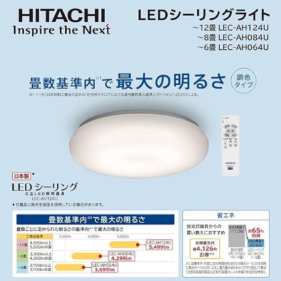 取寄商品 日立LED照明器具 LEC-AHS1210P | www.roseystalent.com.au