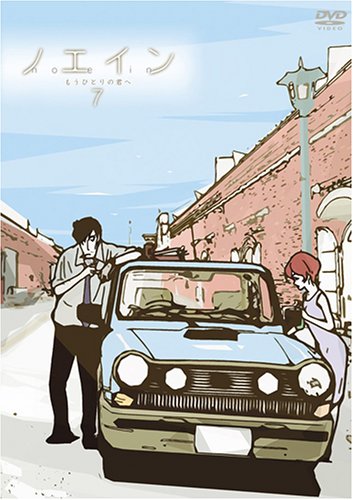 Amazon.co.jp: ノエイン ~もうひとりの君へ~ 第7巻 [DVD] : 工藤