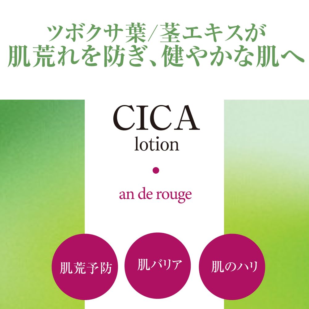 Amazon | 【CICA化粧水】アンデルージュ ローション 150ml ヒト繊維芽