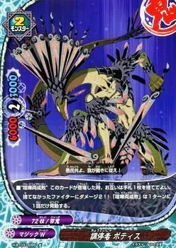 Amazon.co.jp: 調停者 ボティス 並 バディファイト 角王大出陣!! h