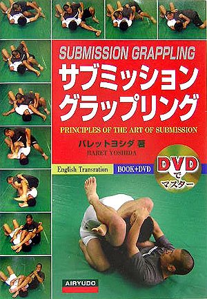 スマホ 無料電子書籍 DVDでマスター サブミッショングラップリング バイ