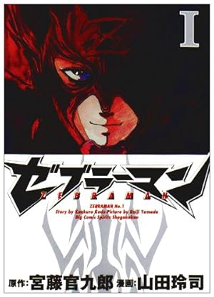 デビュ-マン (2) (ヤングキングコミックス) | 吉本 蜂矢 |本