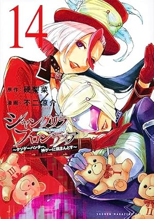 シャングリラ・フロンティア ~クソゲーハンター、神ゲーに挑まんとす