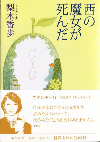 西の魔女が死んだ 読書感想文の例文 小学生中 高学年向け 感想文の豆知識