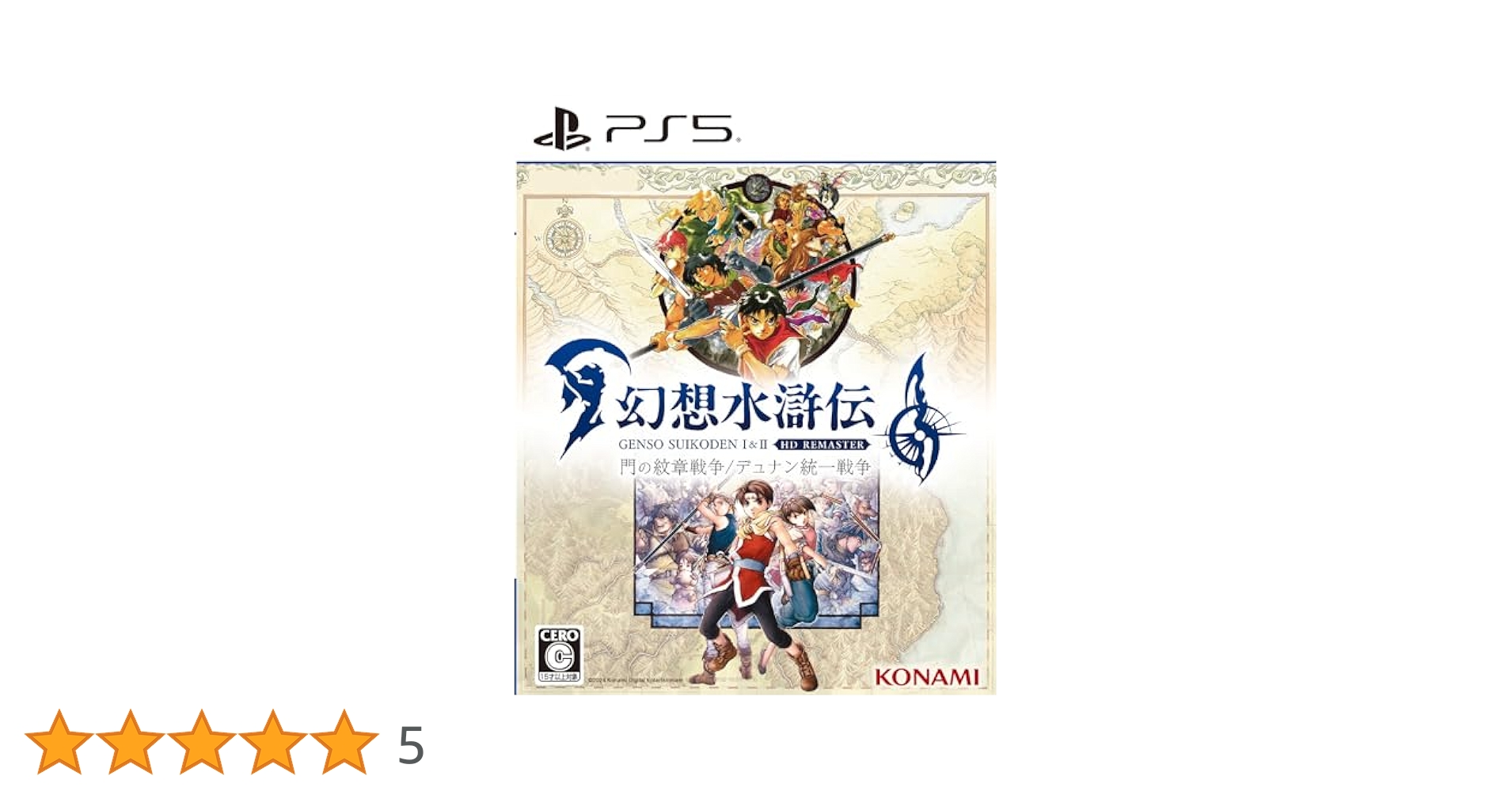 Amazon.co.jp: 幻想水滸伝 I&II HDリマスター 門の紋章戦争