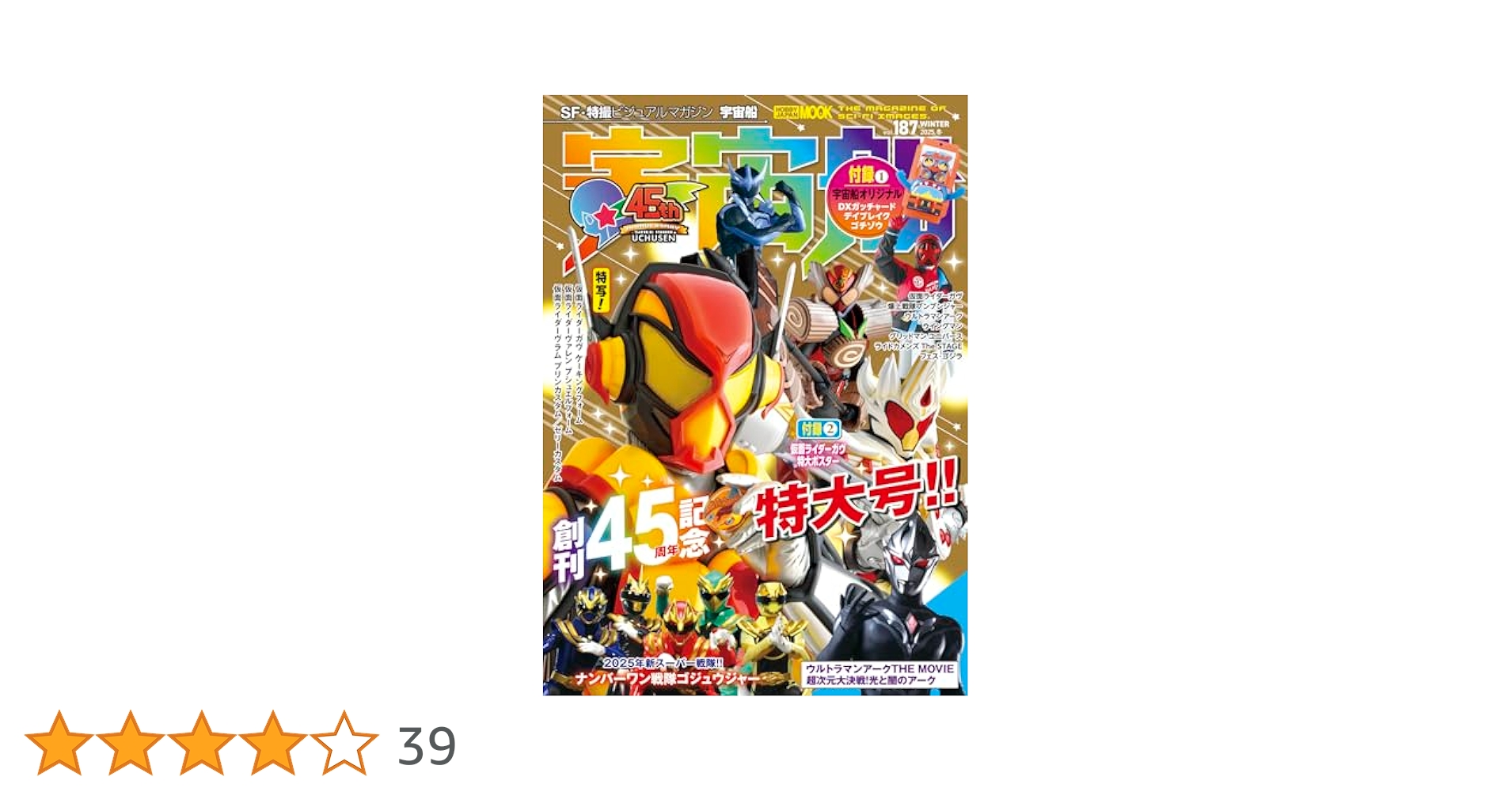 テレビまんが放送開始50周年記念企画第3弾 遊星仮面 Amazon.co.jp: 宇宙船 vol.187 (HOBBY JAPAN MOOK) : 宇宙船編集