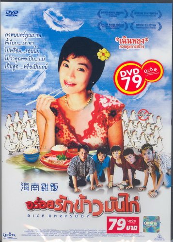 Amazon.com: Rice Rhapsody (All Region DVD, English Subtitle)