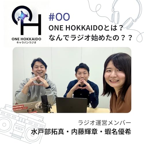 #0 始まりました！ONE HOKKAIDOキャラバンラジオ