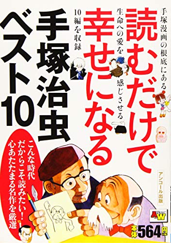 読むだけで幸せになる