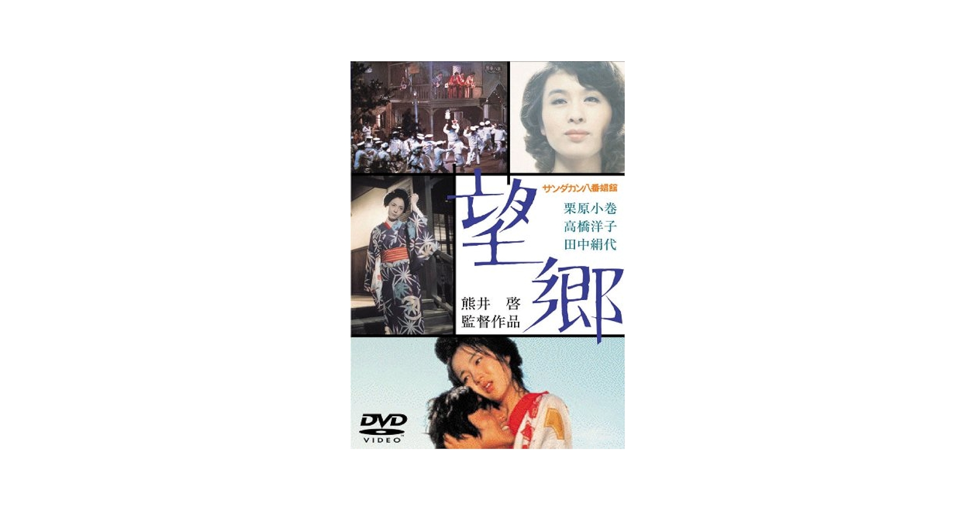 Amazon.com: Japanese Movie - Sandakan Hachibanshokan Bohkyo