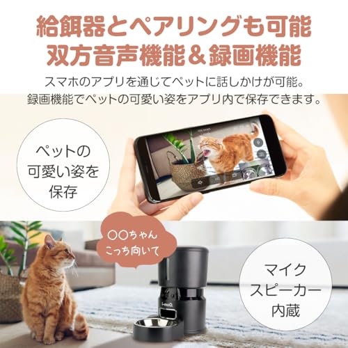 i-moQ ペット用自動給餌器 カメラ2つ 遠隔操作 双方会話 タイマー設定 見守りカメラ 1080P 4L大容量 1日5食 タイマー式餌やり対応 1匹用&2匹用ステンレスボール付属 アプリ操作 家族共有 録画機能 会話機能 2WAY給電 イタズラ防止 ペット留守番見守り スマート餌やり機 給餌器 多頭飼い ドックフィーダー 乾燥剤付き の商品画像 3