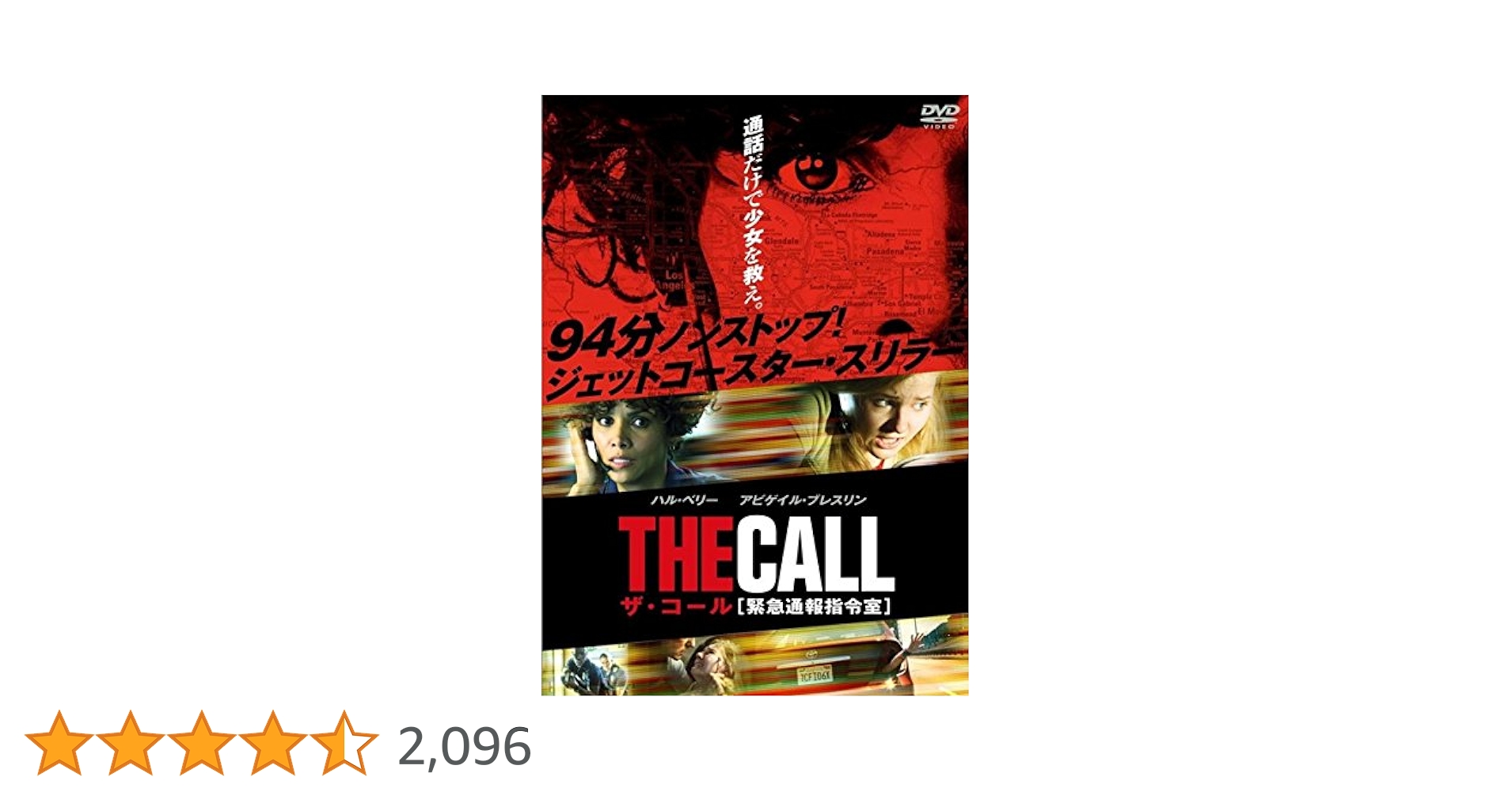 ザ・コール 緊急通報指令室('13米) Amazon.co.jp: ザ・コール 緊急通報指令室 [レンタル落ち] : DVD