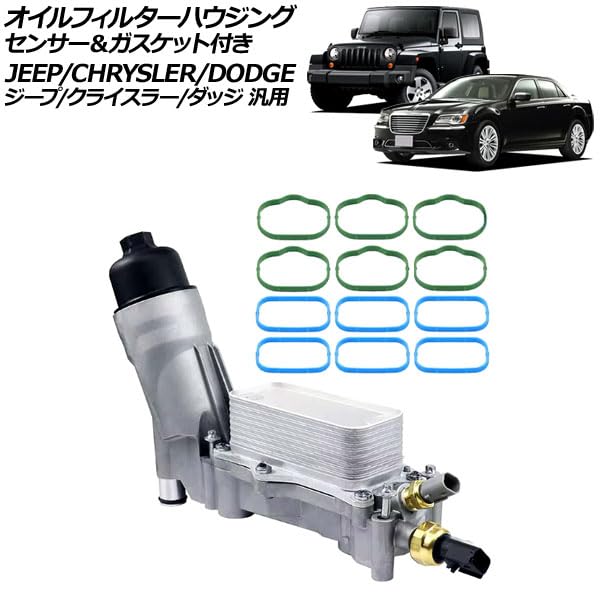 Amazon | オイルフィルターハウジング アルミ製 センサー＆ガスケット