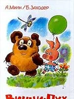 Vinni-Puh 5850660291 Book Cover