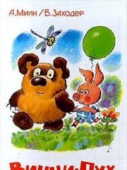 Hardcover Vinni-Puh [Russian] Book