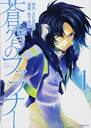 蒼穹のファフナー 1巻 初版 帯付き メロンブックス特典ブックカバー