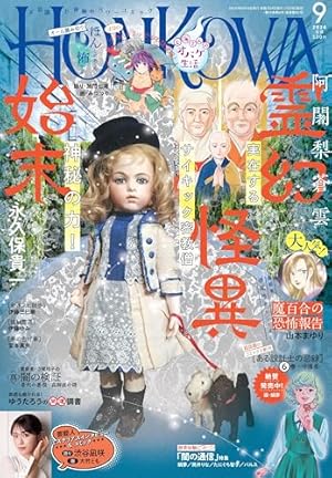 HONKOWA霊障ファイル『芸能人心霊体験』特集 2023 (ASスペシャル